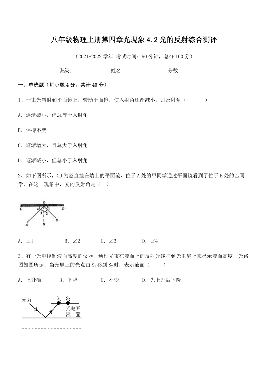 精品解析：2021年最新人教版八年级物理上册第四章光现象4.2光的反射综合测评试题(精选).docx_第2页