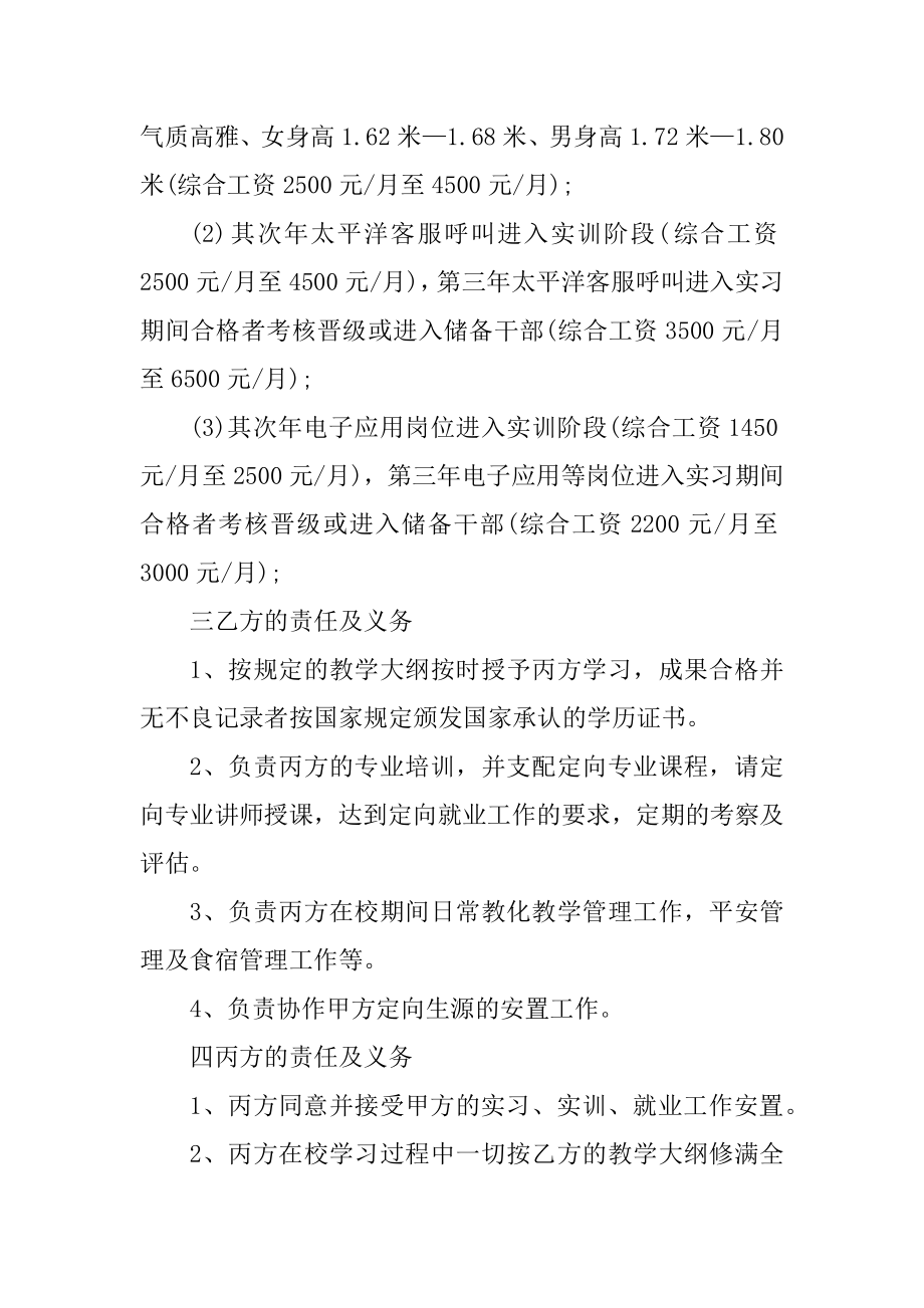 就业协议书正规范本5篇最新.docx_第2页