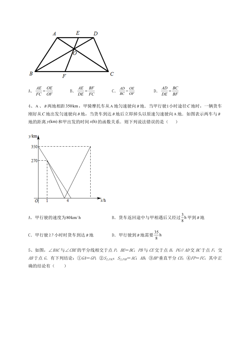 强化训练：2022年广东省揭阳市中考数学备考真题模拟测评-卷(Ⅰ)(含答案解析).docx_第2页