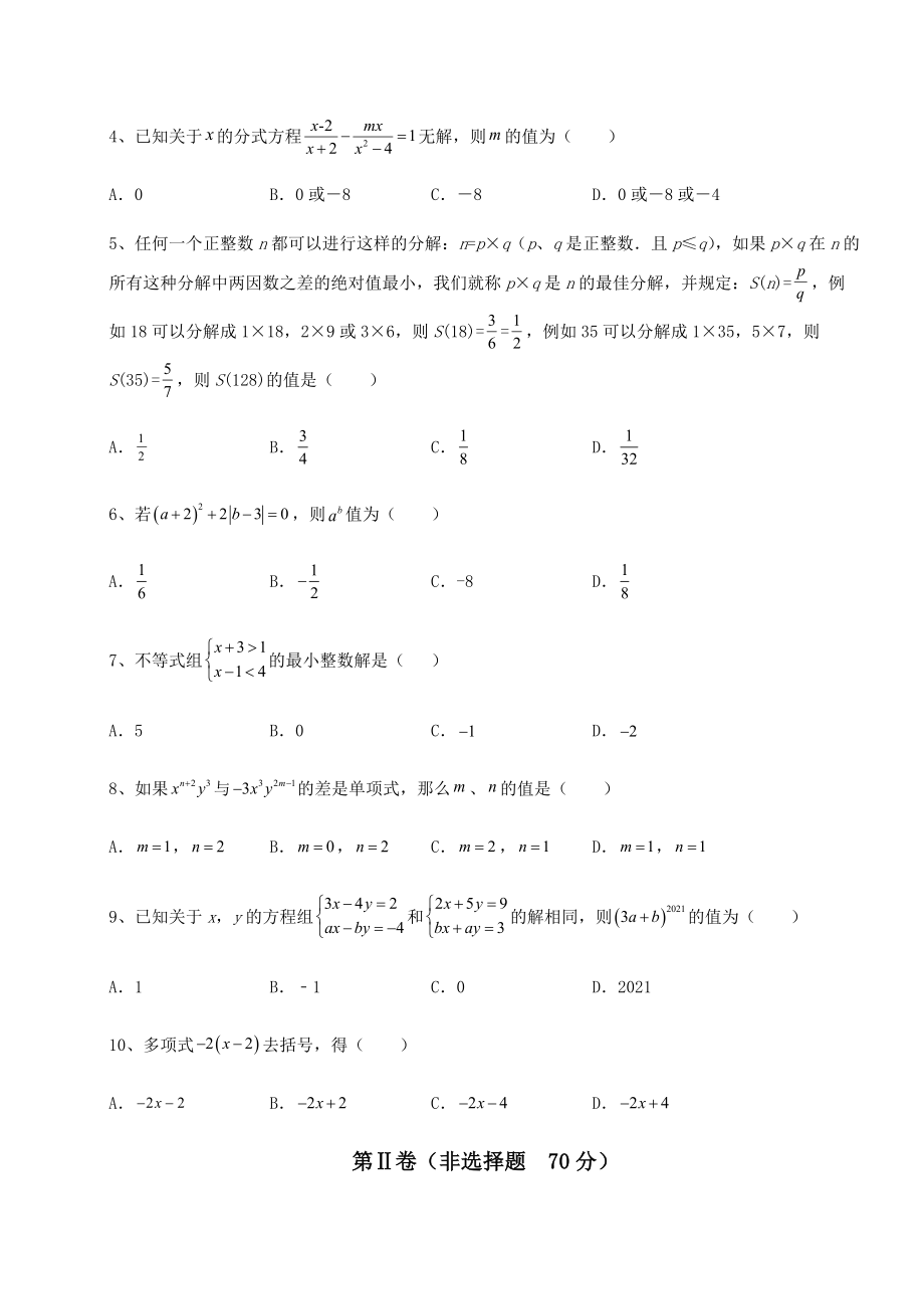 真题汇总：2022年湖南省隆回县中考数学备考模拟练习-(B)卷(含答案及详解).docx_第2页