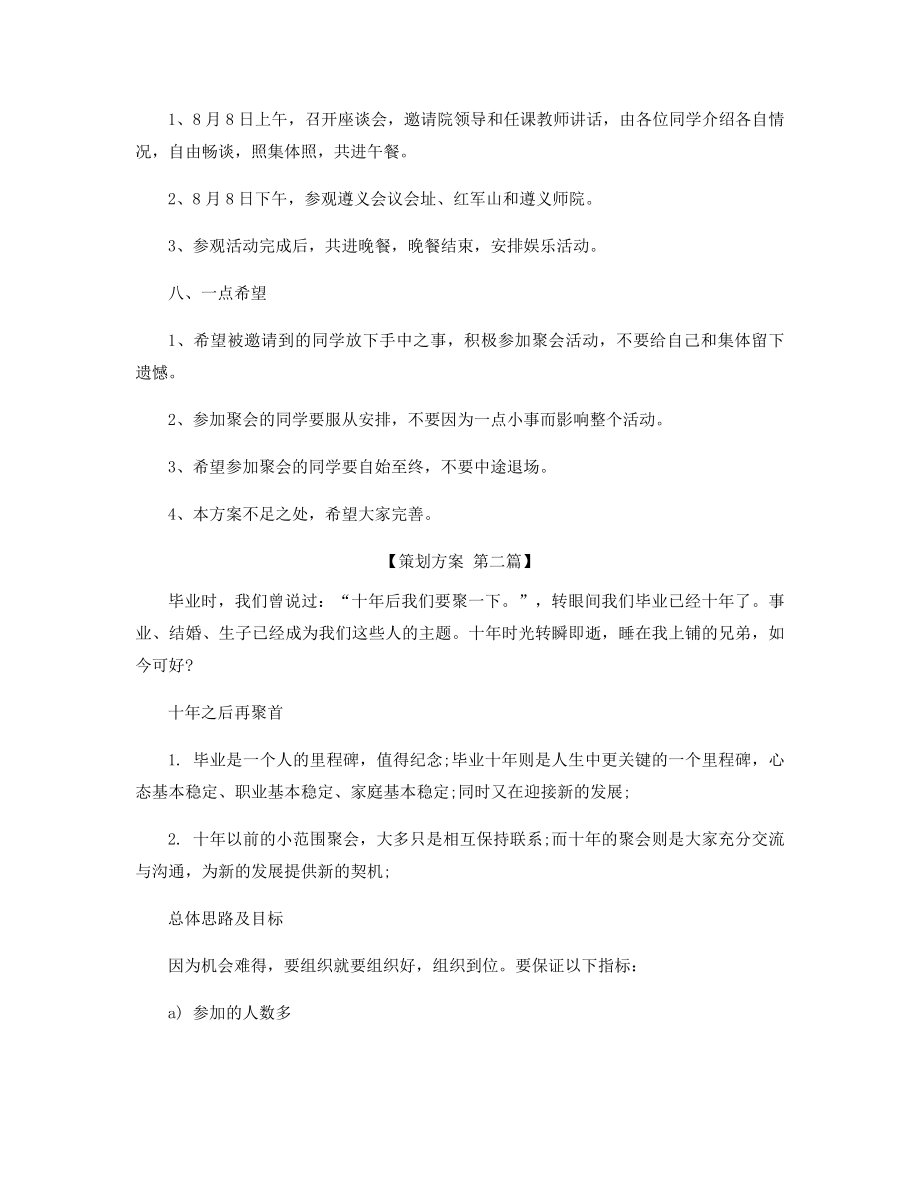 举办同学会活动方案策划精选.docx_第2页