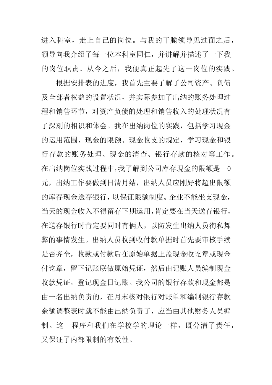 出纳2022毕业顶岗实习报告范例.docx_第2页