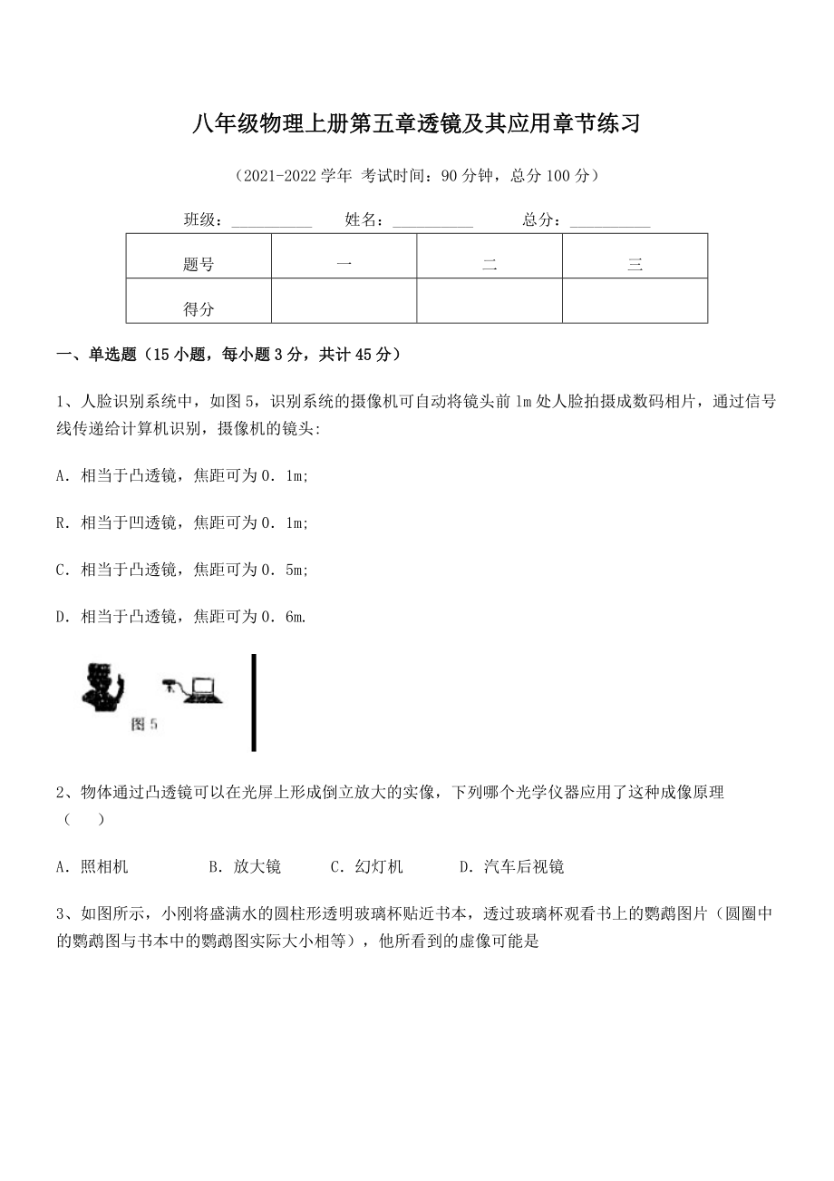 精品试卷：人教版八年级物理上册第五章透镜及其应用章节练习试卷(精选).docx_第2页