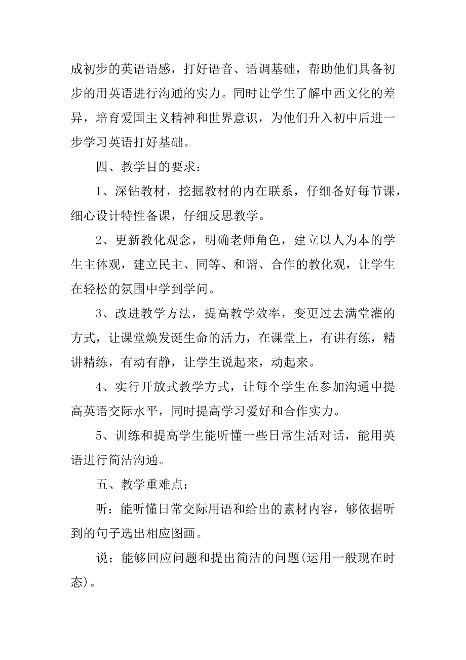 英语教学工作计划格式大全汇编.docx_第2页