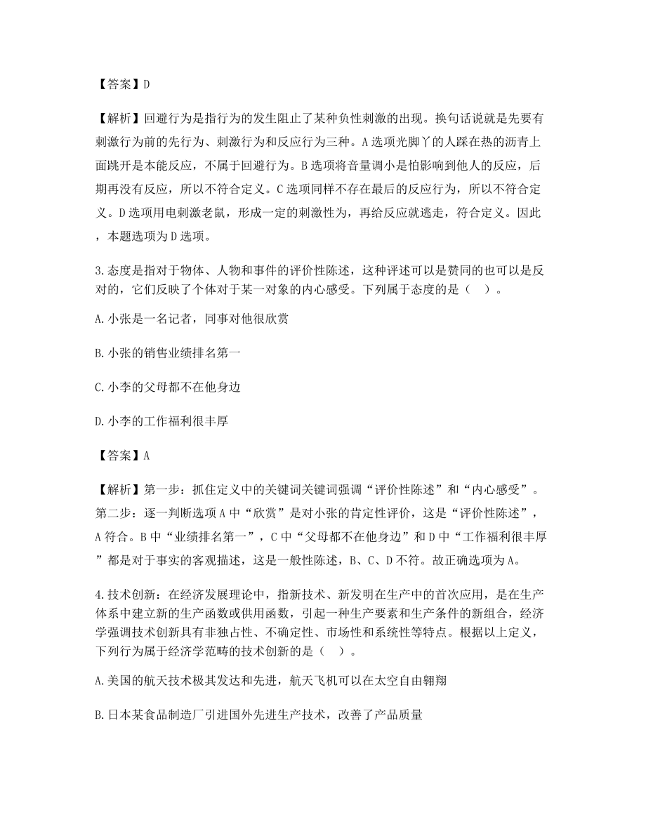 公务员考试定义判断高频知识点考题大全含答案.docx_第2页