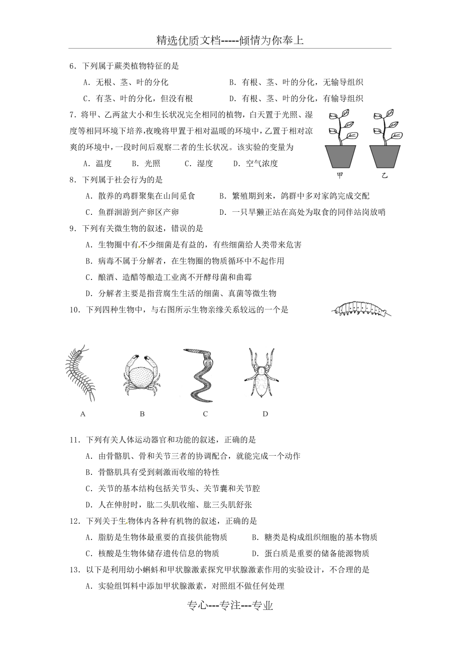 山东省潍坊市2014年中考生物真题试题(共10页).doc_第2页