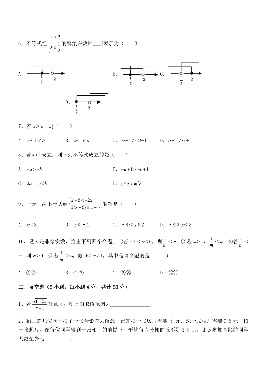 精品解析2022年最新人教版初中数学七年级下册第九章不等式与不等式组专项测评.docx_第2页