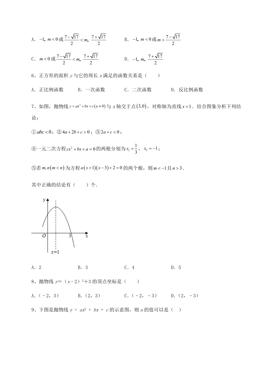 难点详解北师大版九年级数学下册第二章二次函数章节训练试题(精选).docx_第2页