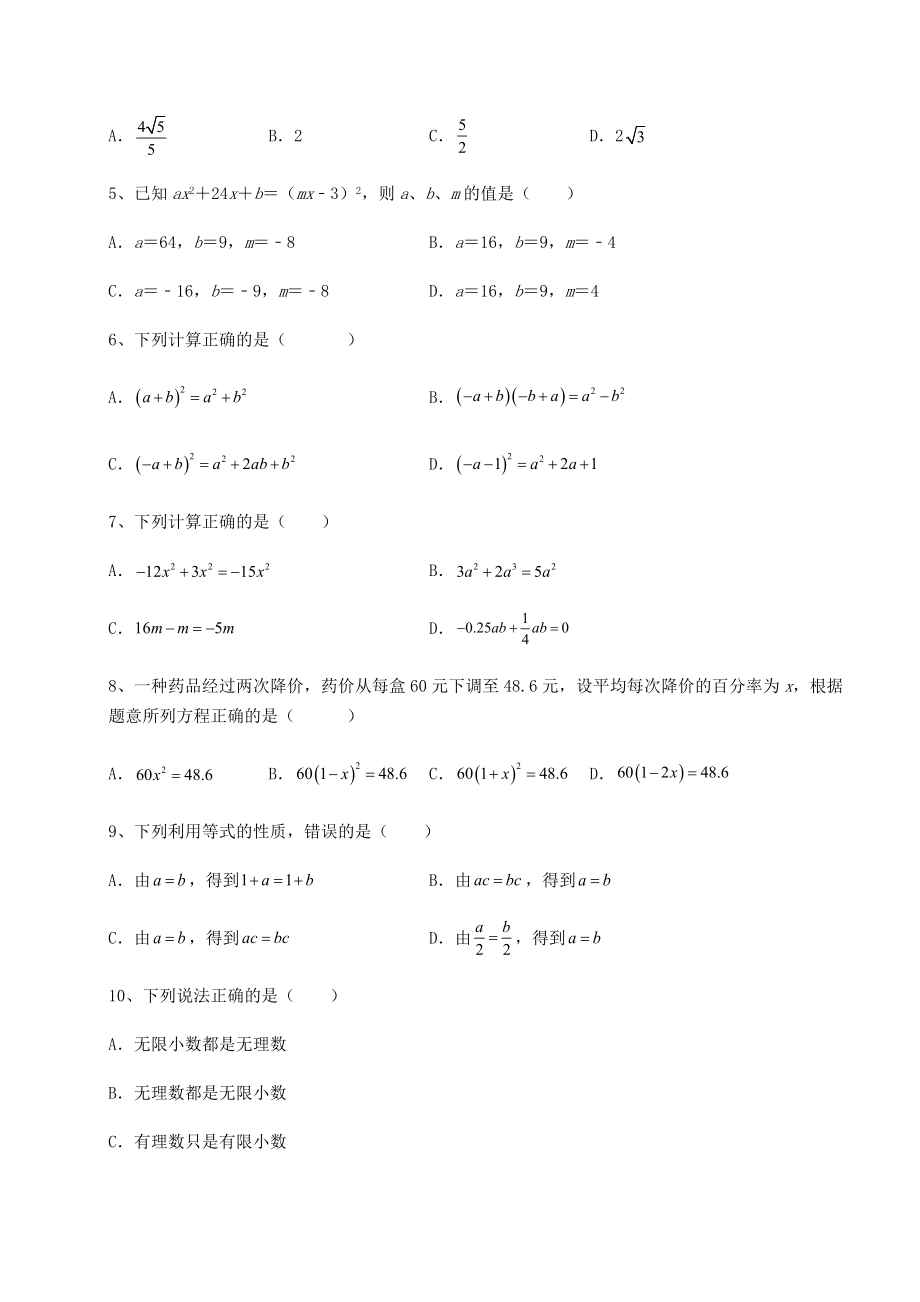 真题解析：中考数学历年真题汇总-卷(Ⅲ)(含答案解析).docx_第2页