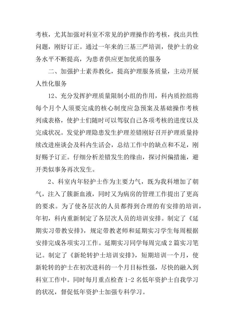 优秀的2021外科年度工作总结范文优质.docx_第2页