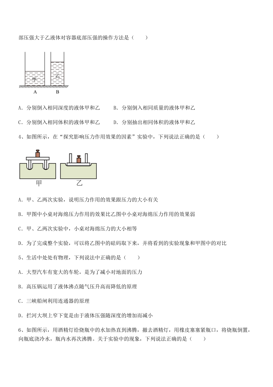 精品解析2021-2022学年苏教版八年级物理下册第十章压强和浮力定向练习试题(含解析).docx_第2页