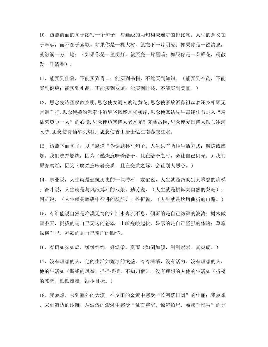 名师整理小学语文仿写句子必练句子.docx_第2页