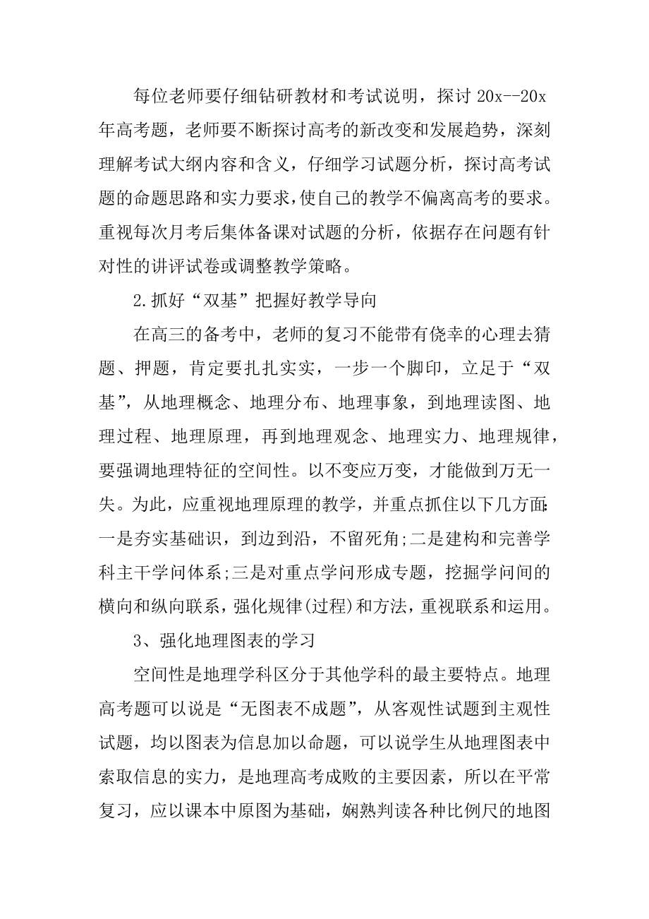 如何写教师新学期工作计划范文.docx_第2页