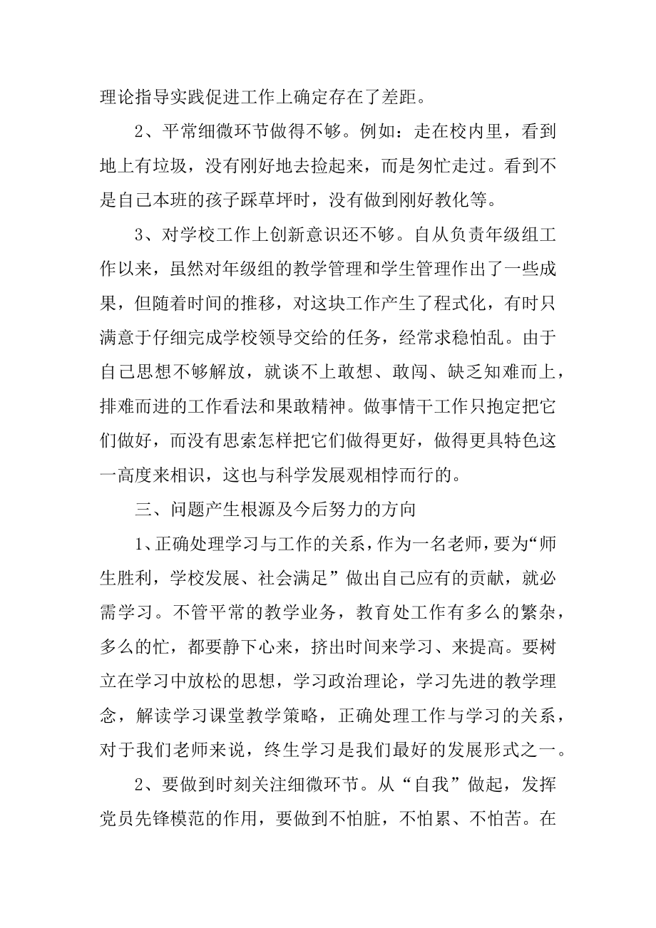 2022年党员批评和自我批评思想汇报范文5篇范例.docx_第2页