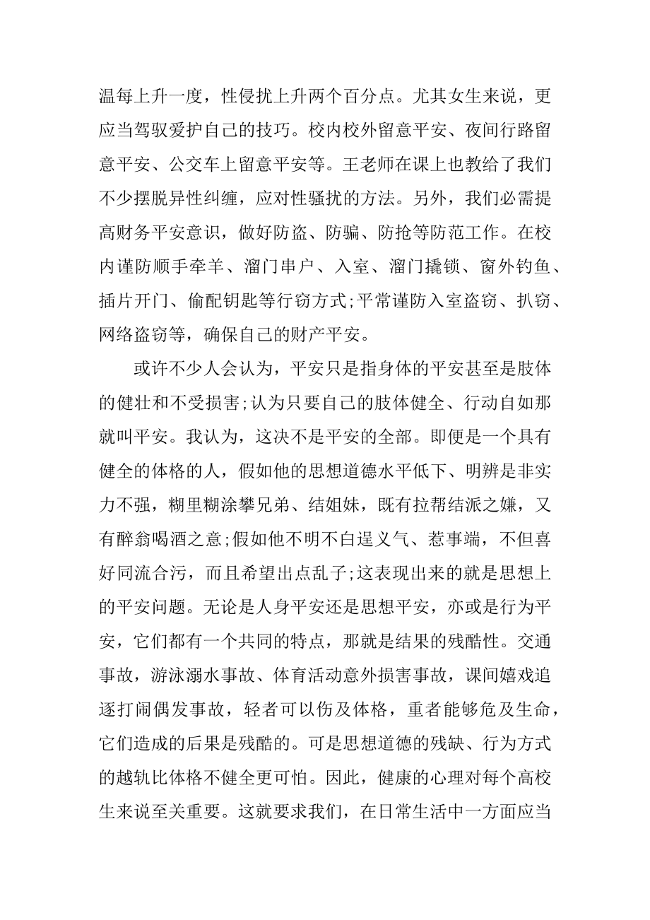 安全教育心得体会最新精编.docx_第2页