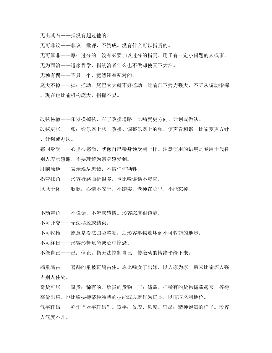 最热中考常用高频成语重点学习资料精选.docx_第2页