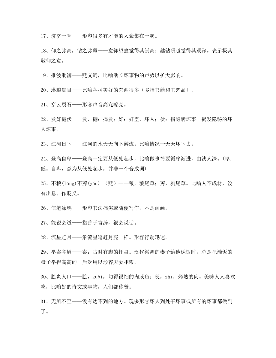 名师教学课件：高中必备常用高频成语合集.docx_第2页