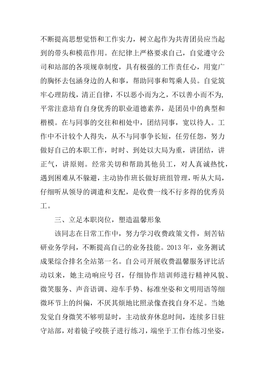 收费员个人主要先进事迹材料精品.docx_第2页