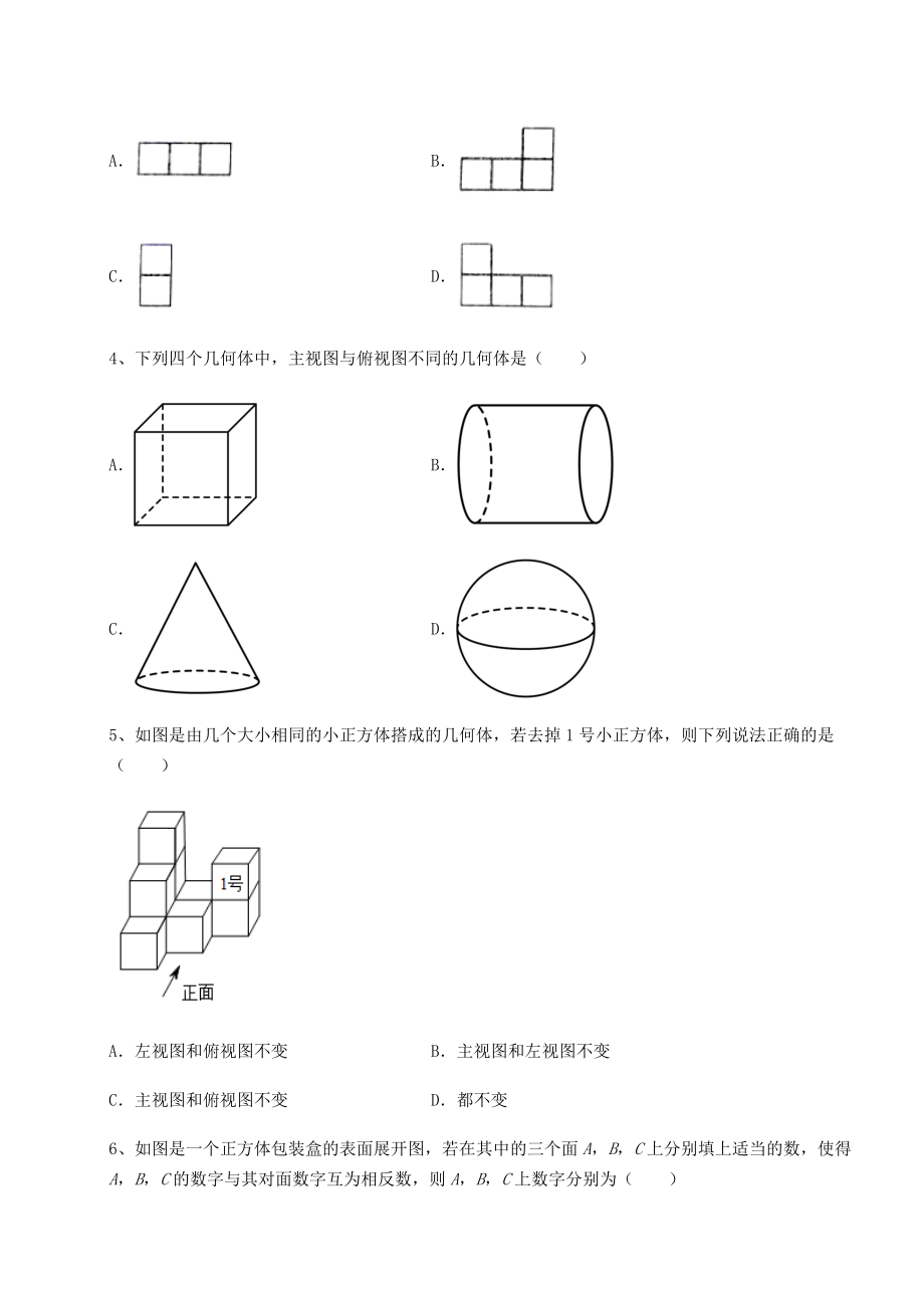 基础强化京改版九年级数学下册第二十四章-投影、视图与展开图单元测试练习题(精选).docx_第2页