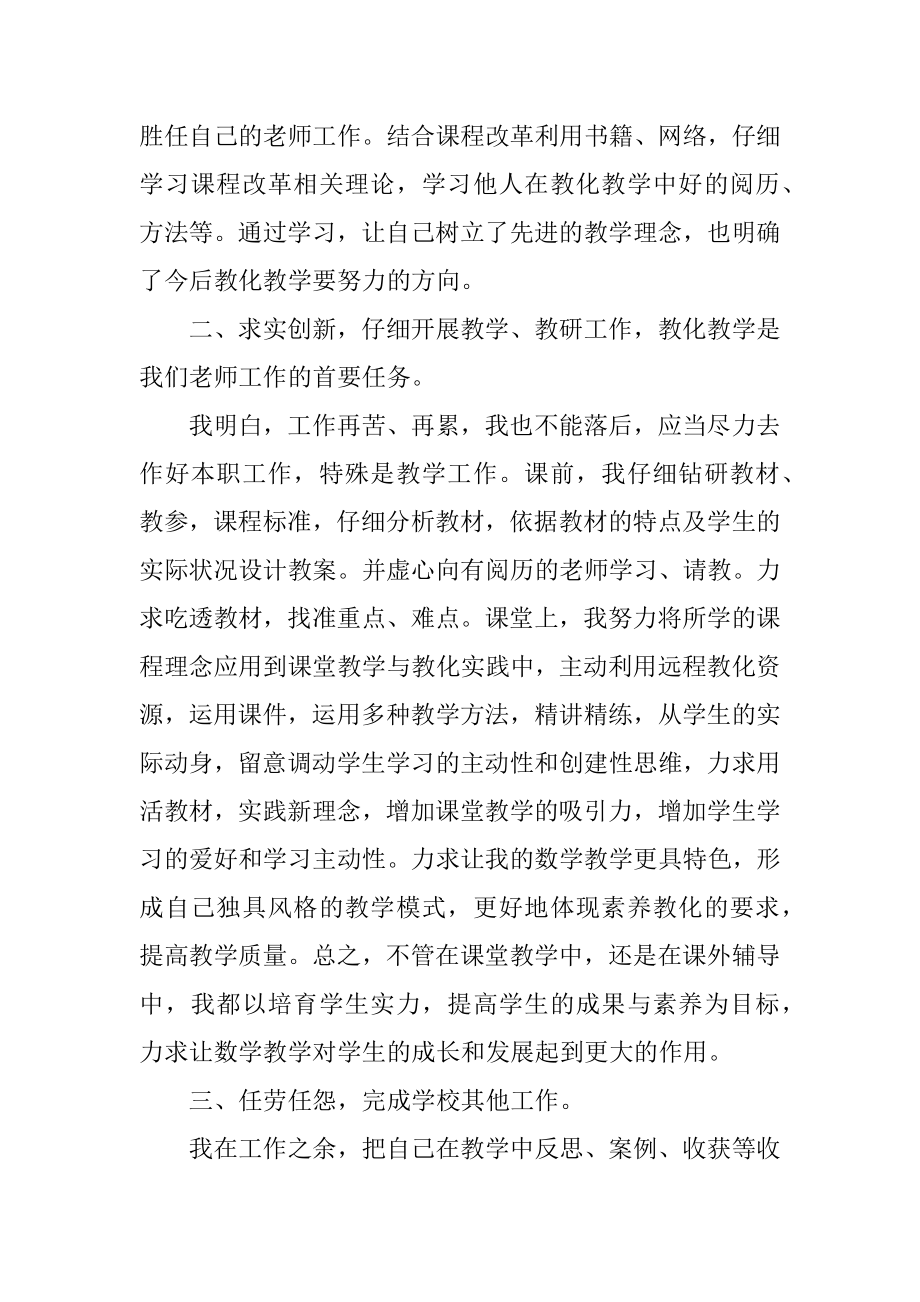 精选教师个人年度工作总结例文.docx_第2页