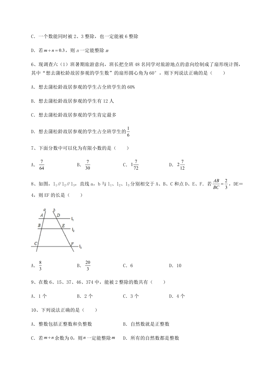 备考特训2022年中考数学第二次模拟试题(含答案详解).docx_第2页