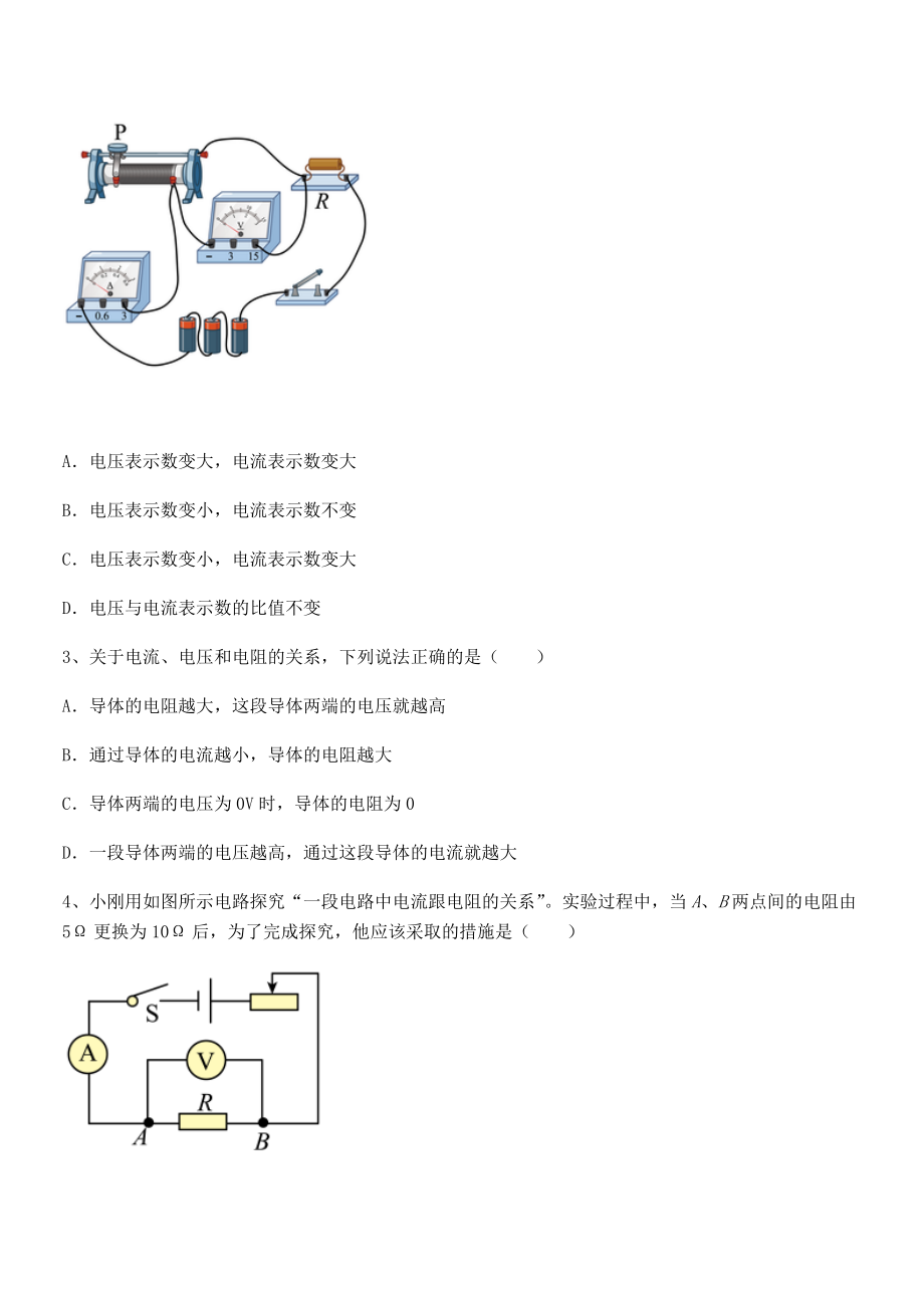 精品解析人教版九年级物理第十七章欧姆定律专题练习试题(无超纲).docx_第2页