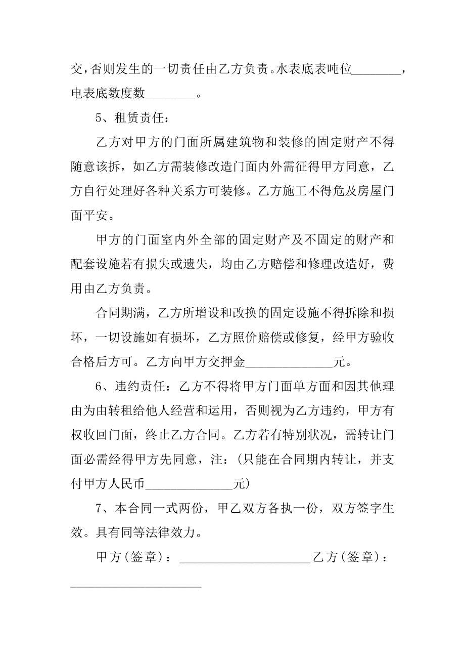 地段门面租赁合同5篇最新.docx_第2页