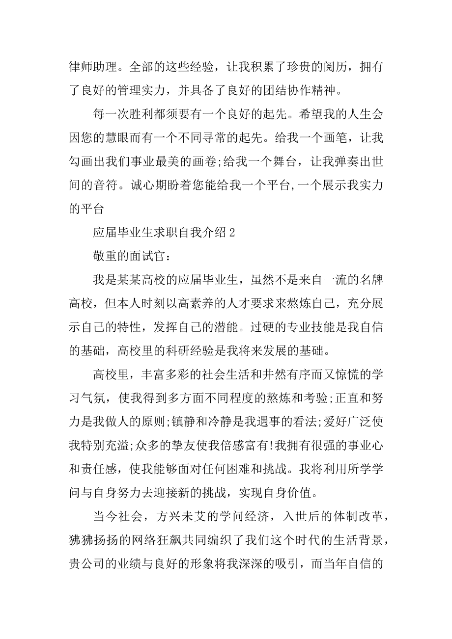 应届毕业生求职自我介绍8篇优质.docx_第2页