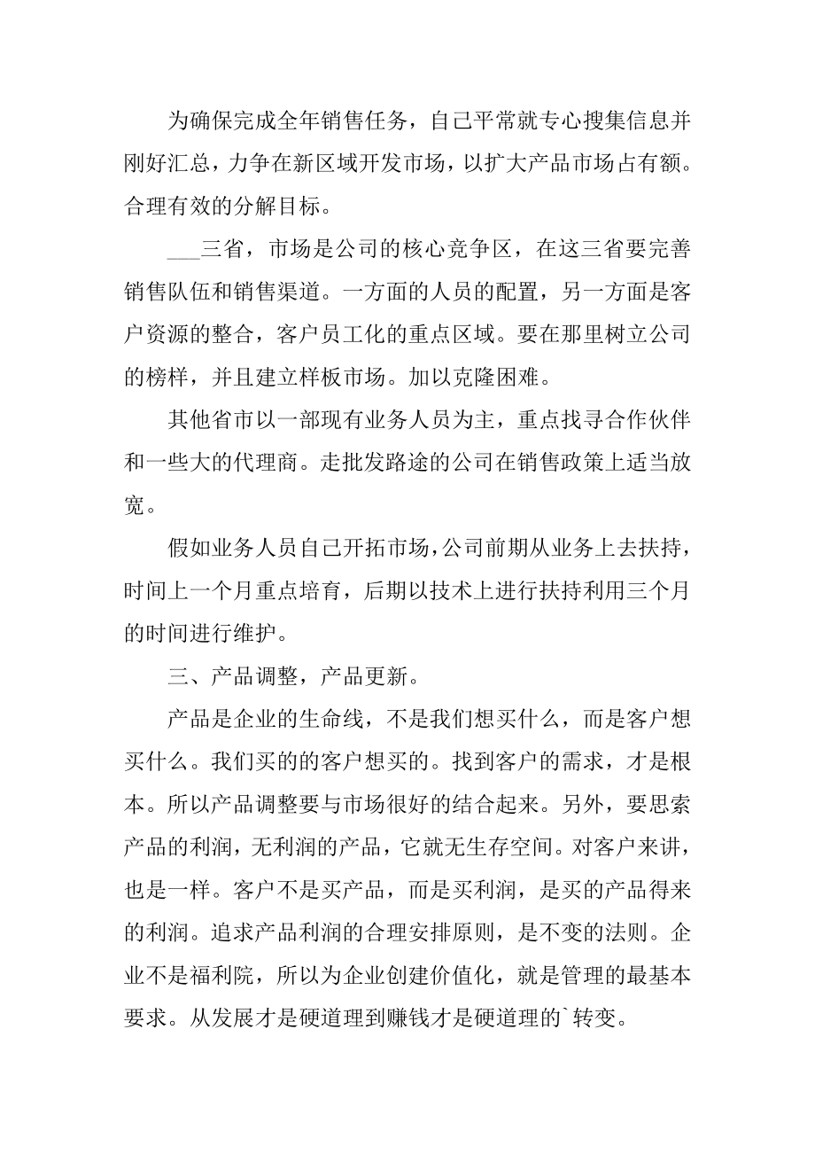 商场客服部年终工作计划五篇汇编.docx_第2页