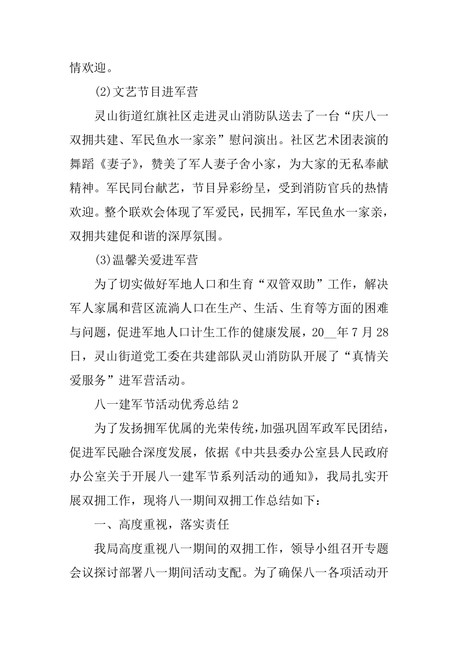 八一建军节活动优秀总结精编.docx_第2页