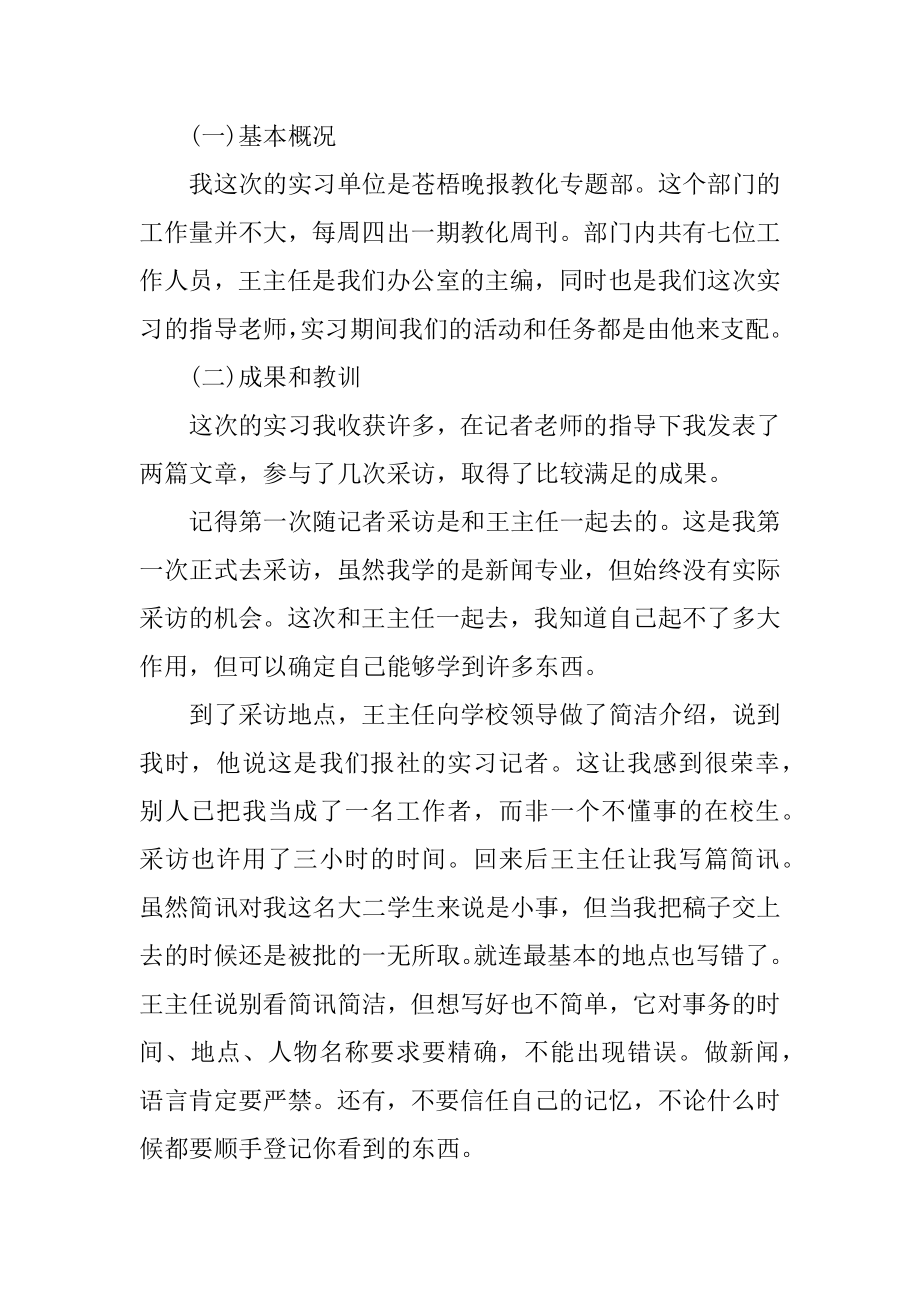 编辑毕业顶岗实习报告总结5篇精编.docx_第2页