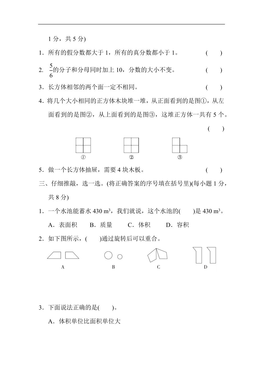 人教版数学五年级下册期末检测卷（二）.docx_第2页