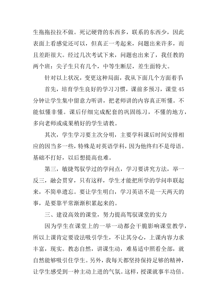 九年级英语教师工作总结范本汇编.docx_第2页