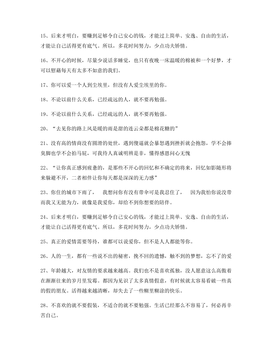 情感文案：情感文案(精选合集)朋友圈说说精选文案.docx_第2页