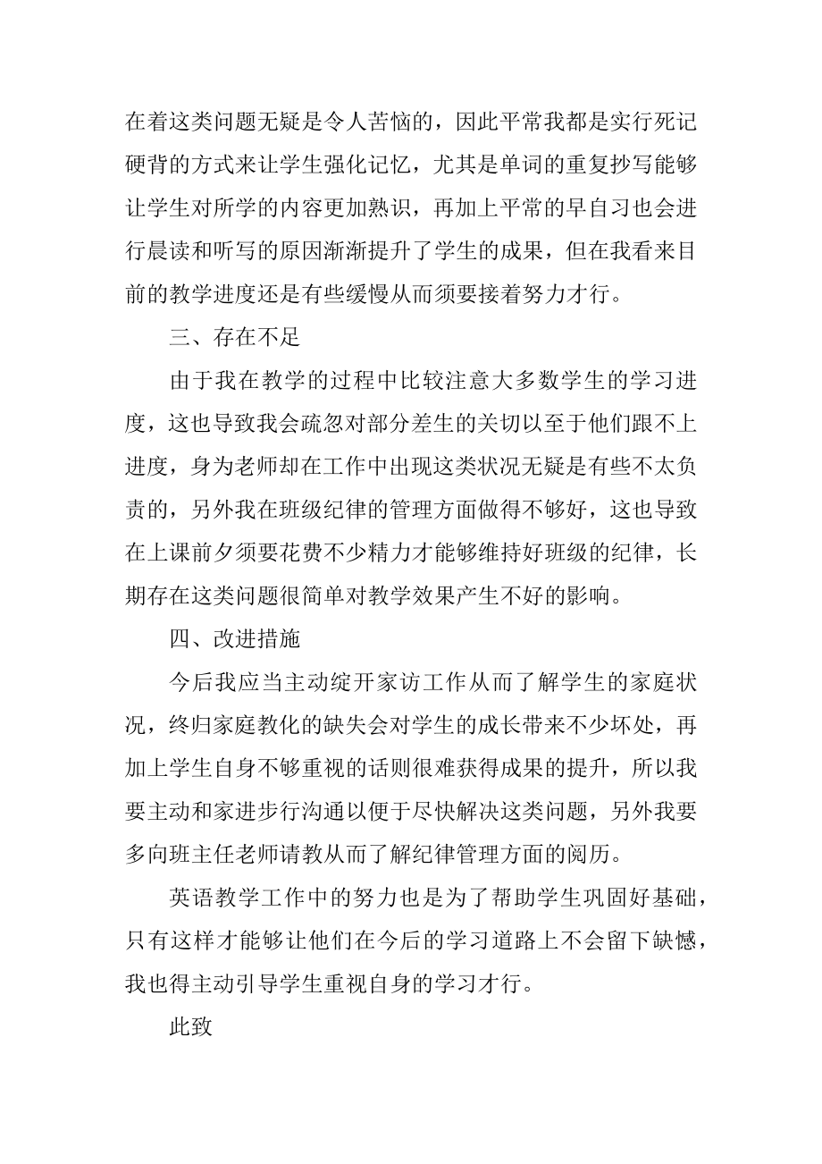 2021教师年度考核述职最新报告汇总.docx_第2页