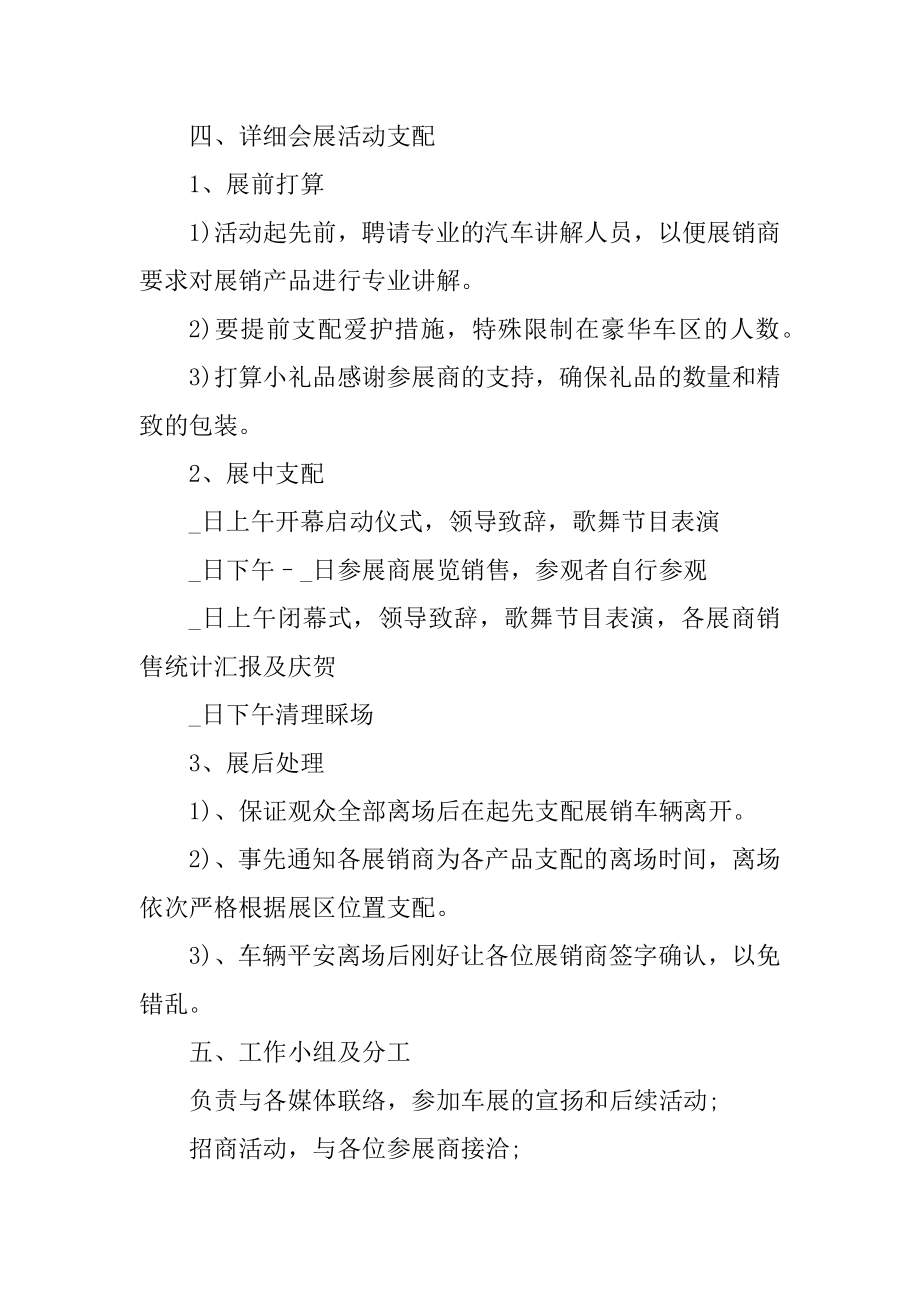 上汽成都车展策划方案优质.docx_第2页