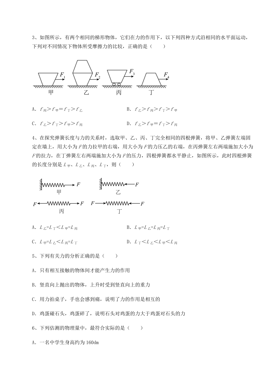 精品试卷沪科版八年级物理第六章-熟悉而陌生的力专题练习试卷.docx_第2页