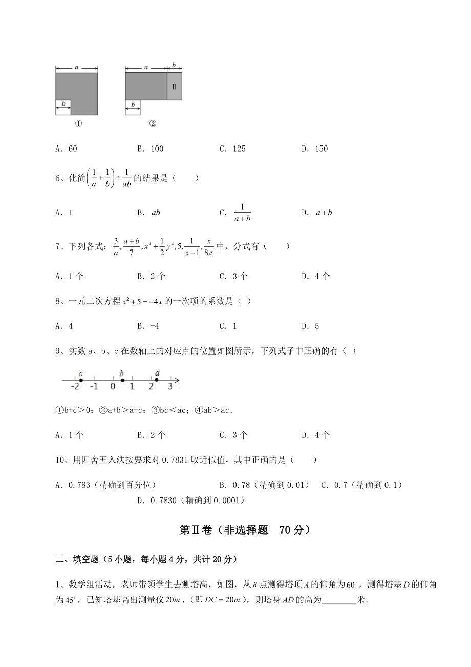 模拟测评2022年河北省邢台市信都区中考数学历年高频真题专项攻克-B卷(含答案详解).docx_第2页