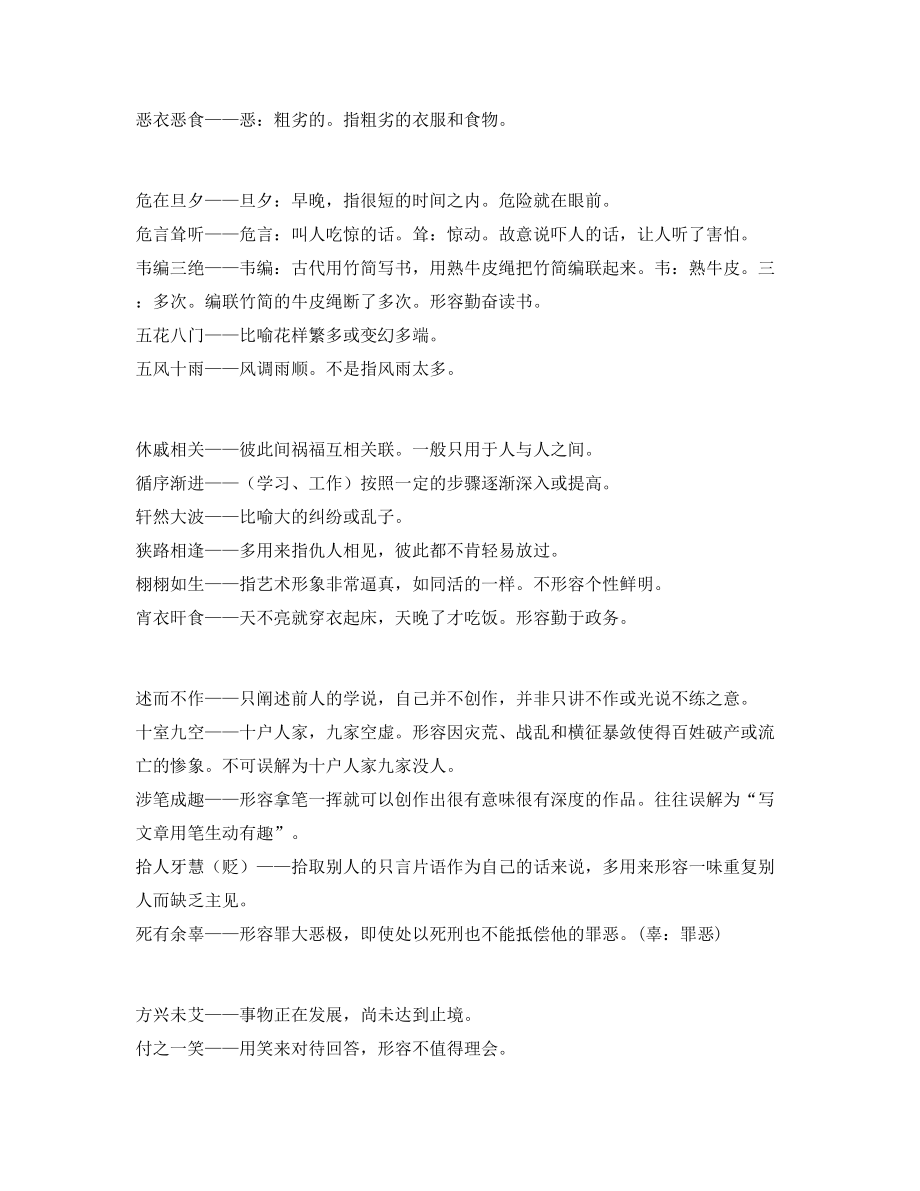 最新整理：中考常用高频成语专项练习资料合集.docx_第2页