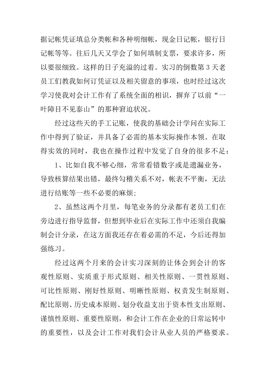 会计专业毕业实习个人总结十篇汇编.docx_第2页