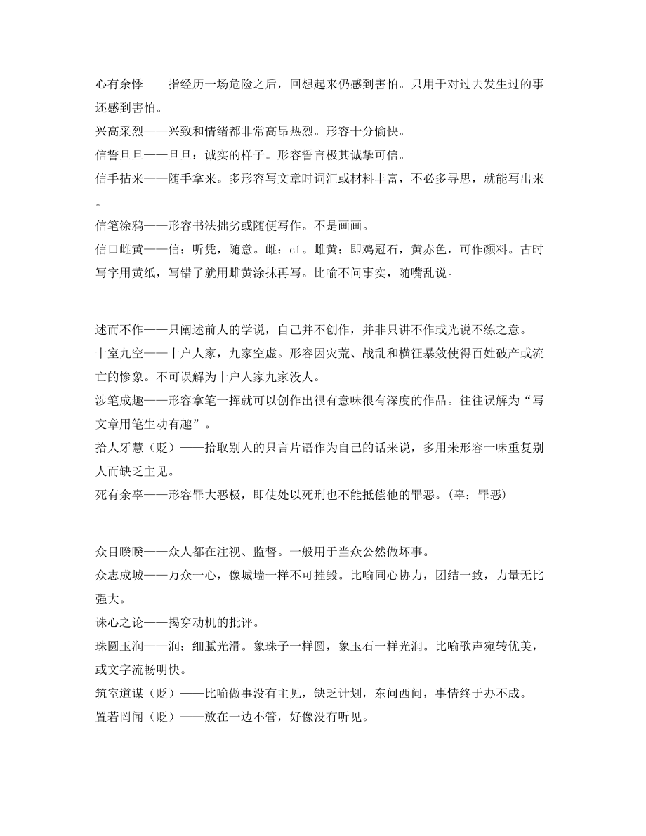 学霸笔记中学常考高频成语重点学习资料.docx_第2页