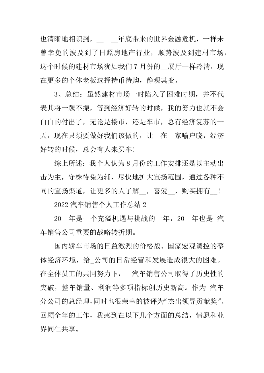 2022汽车销售个人工作总结（精选10篇）精选.docx_第2页