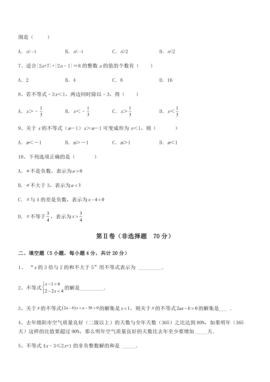 京改版七年级数学下册第四章一元一次不等式和一元一次不等式组定向练习试题(含解析).docx_第2页