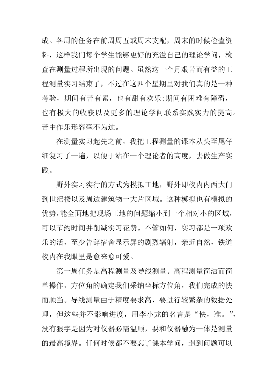 工程测量学生实习报告600字5篇例文.docx_第2页