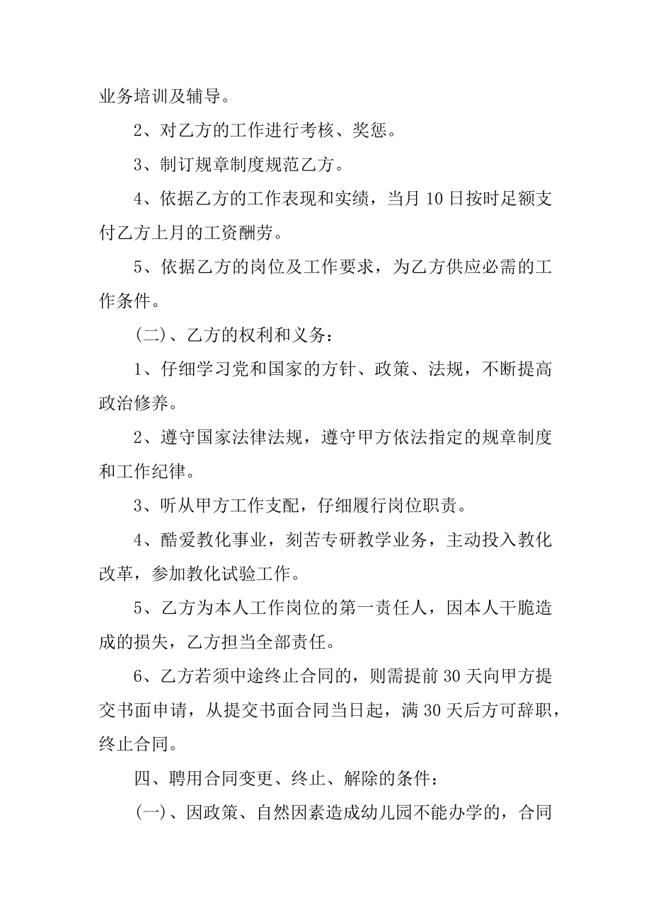 幼儿园教职工聘用合同5篇优质.docx_第2页