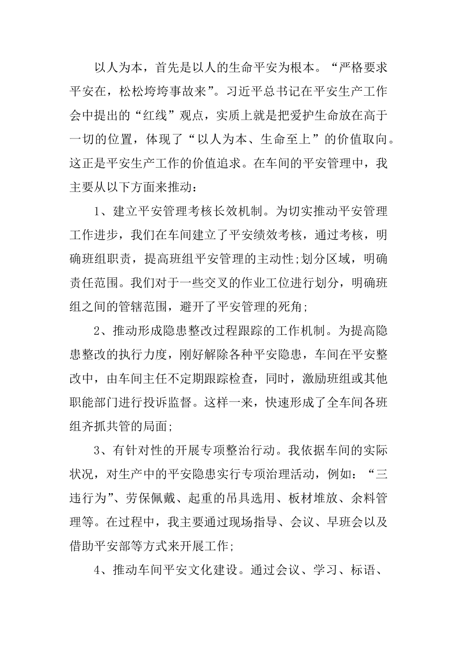 2022年车间主任个人述职报告例文.docx_第2页