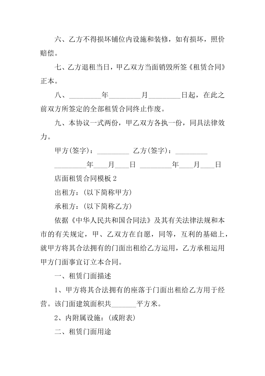 店面租赁合同模板（5篇）精编.docx_第2页