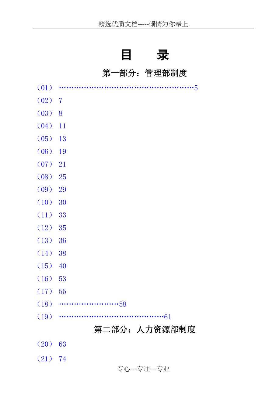 蒙牛公司制度汇编(共144页).doc_第2页