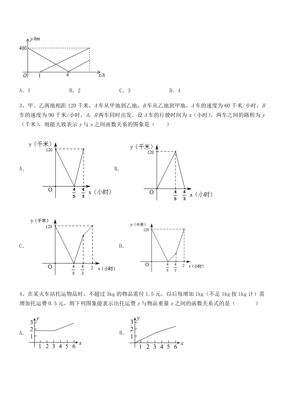 精品解析2022年最新人教版八年级数学下册第十九章-一次函数必考点解析练习题.docx_第2页