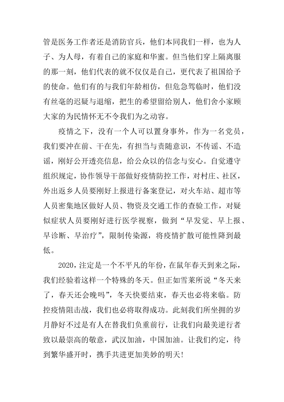 抗疫英雄的感人事迹作文600字范文.docx_第2页